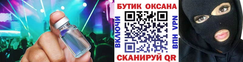 БУТИРАТ жидкий экстази Неман