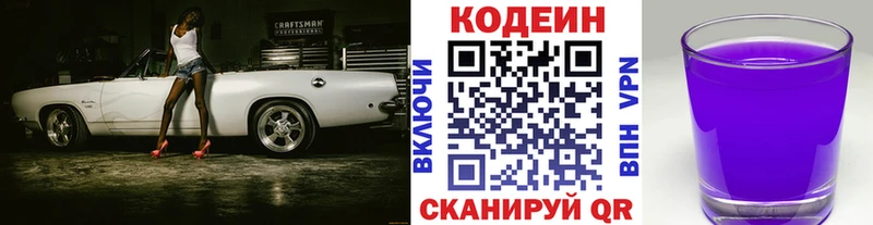 Codein напиток Lean (лин)  цена   Неман 